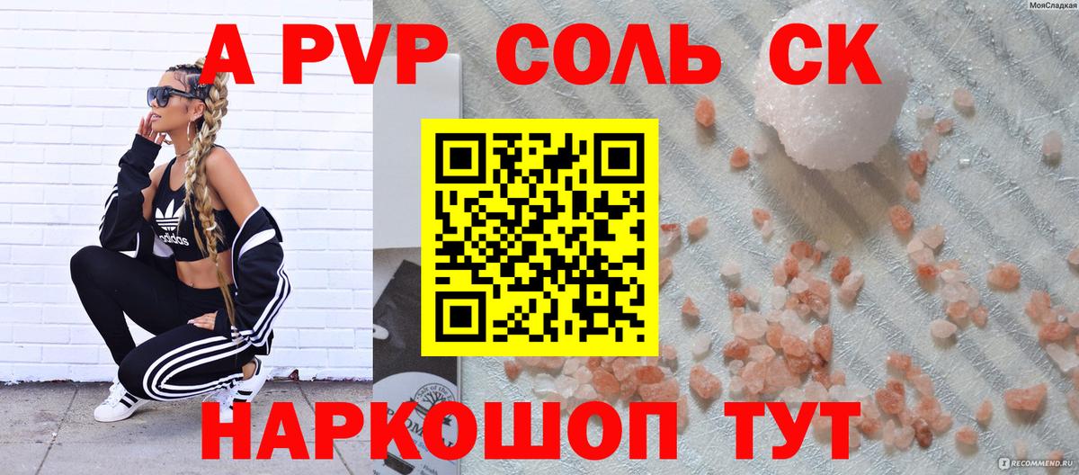 Alpha PVP СК Светлоград