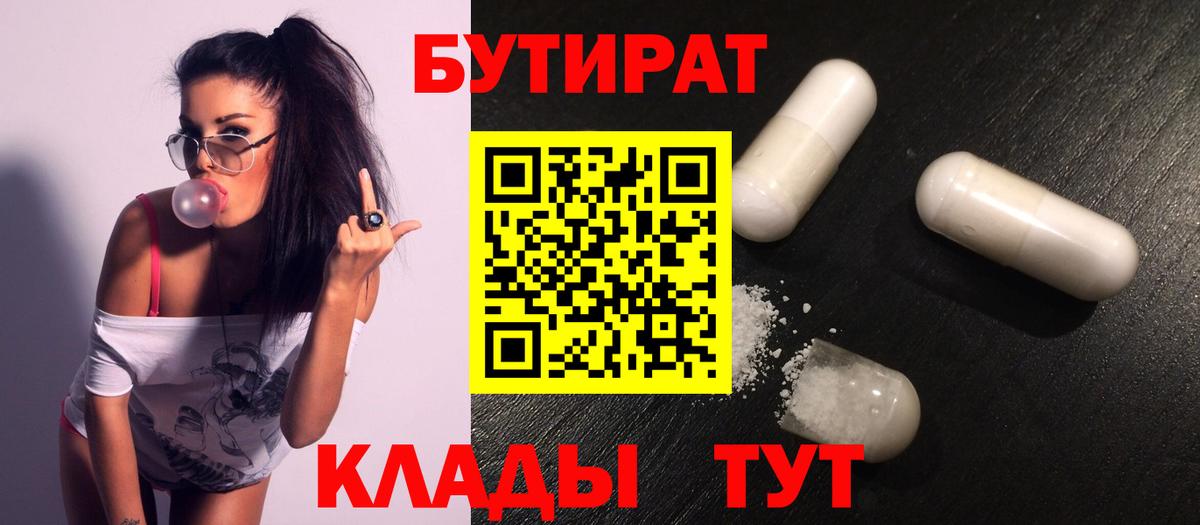 Бутират бутандиол Светлоград