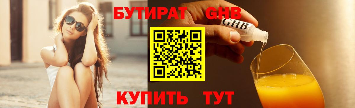 БУТИРАТ  Бутират GHB  Вход с VPN  Светлоград 