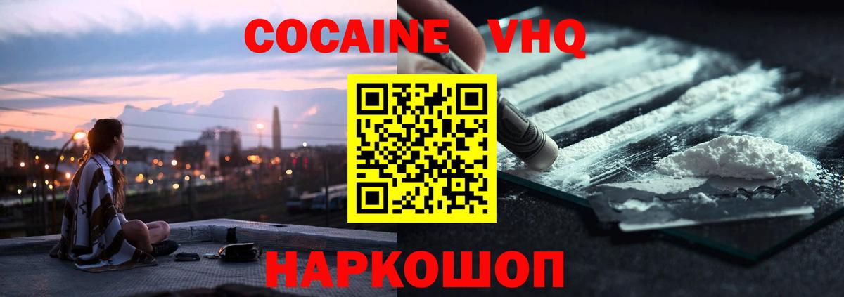 КОКАИН  COCAIN FishScale  Светлоград  Вход с VPN  Кокаин Боливия 