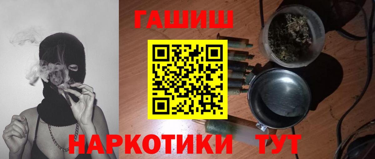 ГАШ 40% ТГК  Вход с VPN  ГАШИШ  Светлоград  Гашиш гашик 