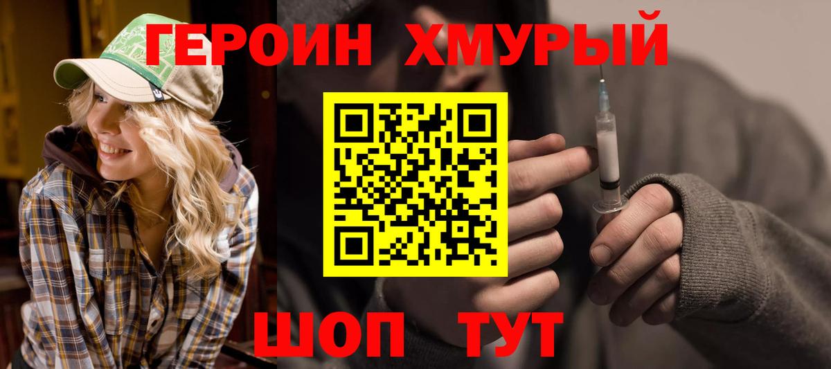 ГЕРОИН Heroin  Вход с VPN  Светлоград 