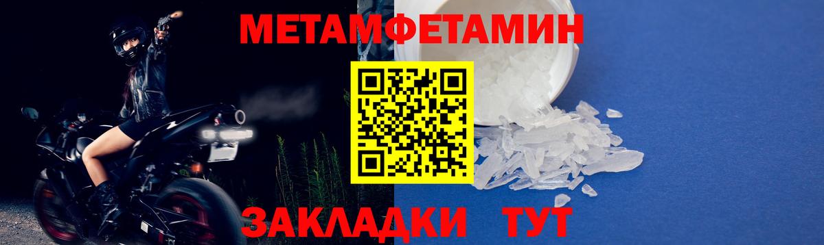 МЕТАМФЕТАМИН мет Светлоград